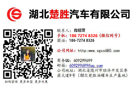 廈工楚勝油罐槽罐專用車廠家官網(wǎng)_移動加油站運油車_危險品液體運輸車改裝廠_鋁合金液罐運輸運油車價格_飛機加油越野油罐車_全地型四驅(qū)油罐加油車_殯葬殯儀車改裝廠_混凝土攪拌水泥罐車_液化氣運輸罐車圖片_廠家直銷二手國三國四油罐車礦區(qū)專用大馬力槽罐車 廈工楚勝油罐槽罐專用車廠家官網(wǎng)_移動加油站運油車_危險品液體運輸車改裝廠_鋁合金液罐運輸運油車價格_飛機加油越野油罐車_全地型四驅(qū)油罐加油車_殯葬殯儀車改裝廠_混凝土攪拌水泥罐車_液化氣運輸罐車圖片_廠家直銷二手國三國四油罐車礦區(qū)專用大馬力槽罐車